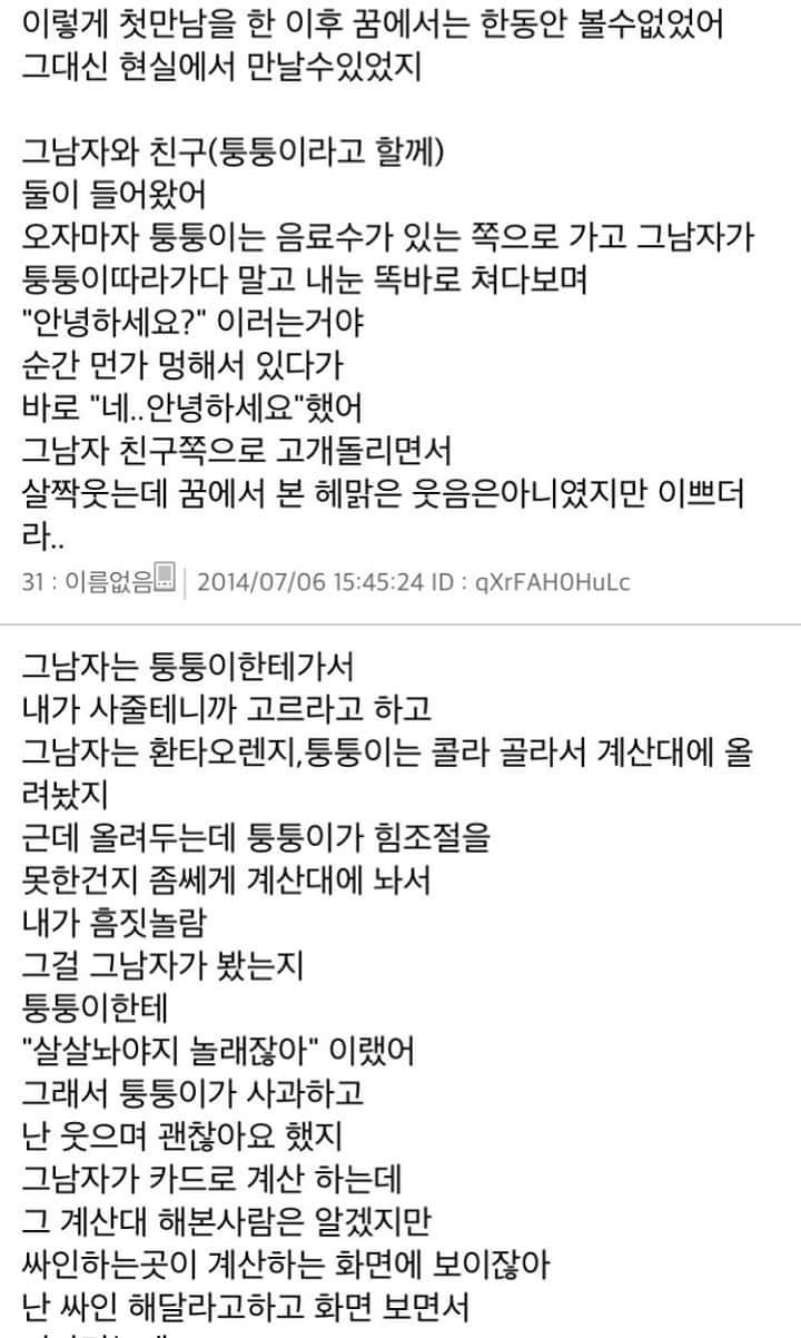 [스레딕] 꿈에서 본 남자를 실제로 보았다 1 | 인스티즈