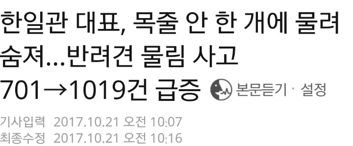 반려견에게 목줄 및 입마개 안하는 견주들 신고하자!! | 인스티즈