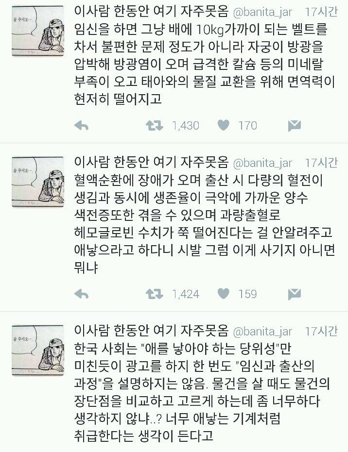 한국 사회는 여성들에게 사기를쳐서 애를 낳게 하고있음.twt | 인스티즈