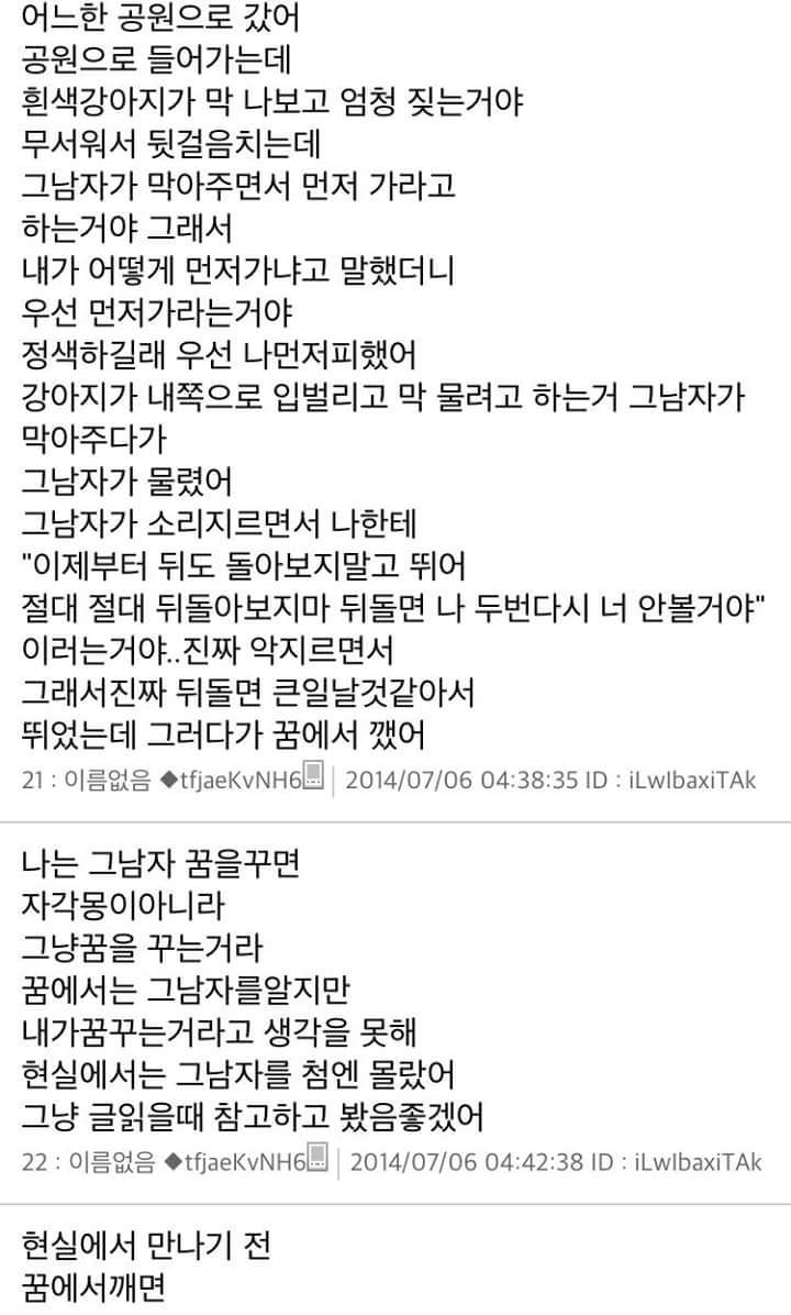 [스레딕] 꿈에서 본 남자를 실제로 보았다 1 | 인스티즈