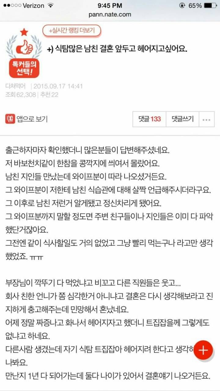 식탐많은 남친이랑 헤어지고 싶어요.. - 인스티즈(Instiz) 인티포털 카테고리