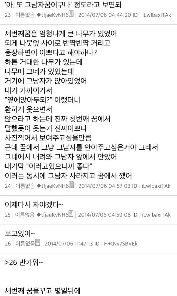 [스레딕] 꿈에서 본 남자를 실제로 보았다 1 | 인스티즈