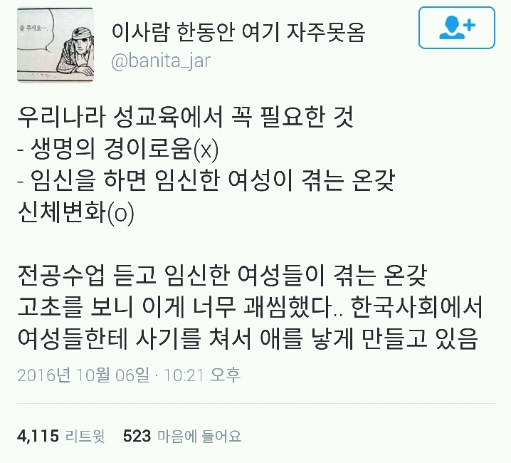 한국 사회는 여성들에게 사기를쳐서 애를 낳게 하고있음.twt | 인스티즈