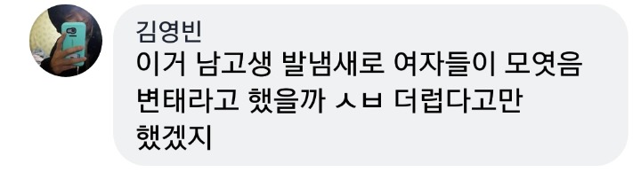 일본 여고생 발맛 치킨 기사에서도 여성상위시대 이하는 댓글 패러 보력부탁해 | 인스티즈