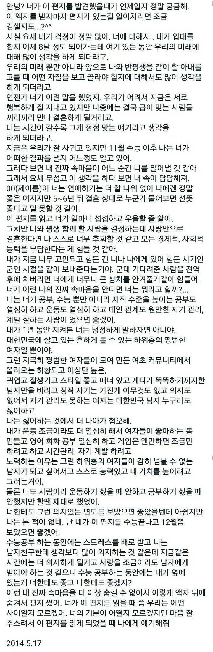 1주년 선물로 전남친에게 받았던 액자에 숨겨진 편지 - 인스티즈(Instiz) 인티포털 카테고리