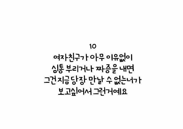 남자들은 절대 모르는 여자들의 생각 | 인스티즈