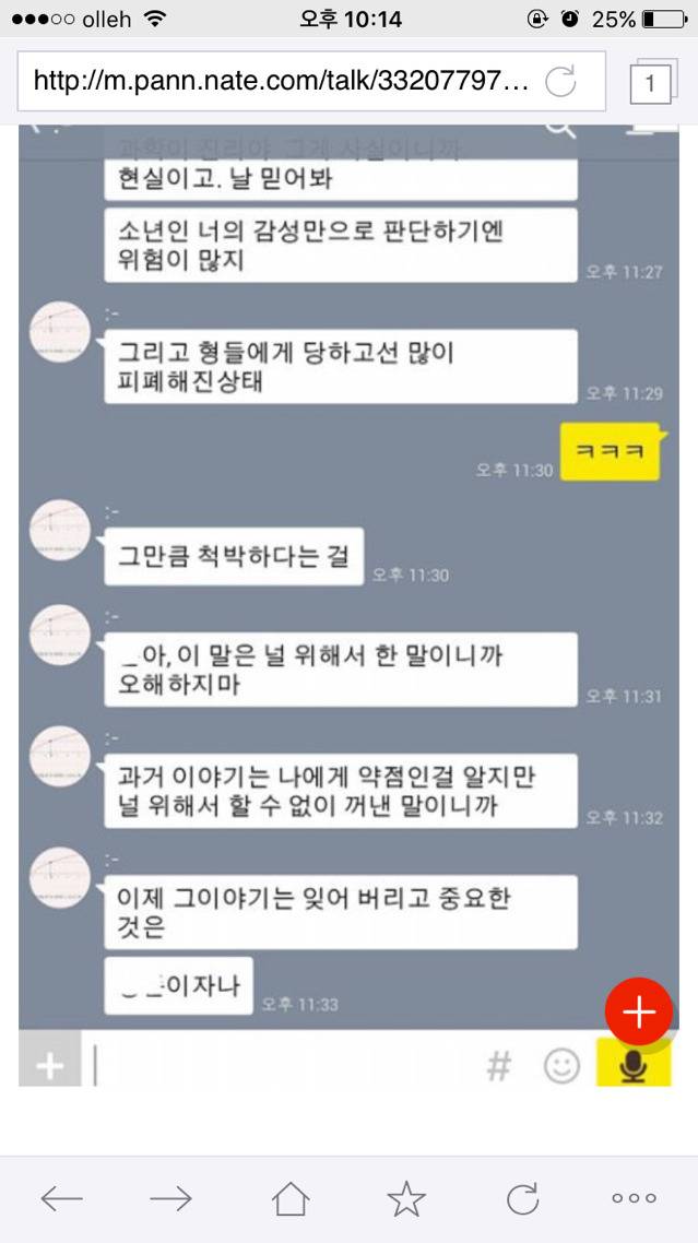 제 남동생이 중년 남성과 이상한 카톡을 했어요 | 인스티즈