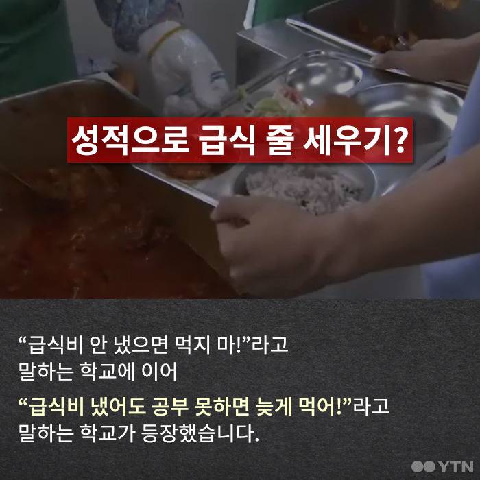 공부 못하면 밥도 늦게 먹게 하는 고등학교 | 인스티즈