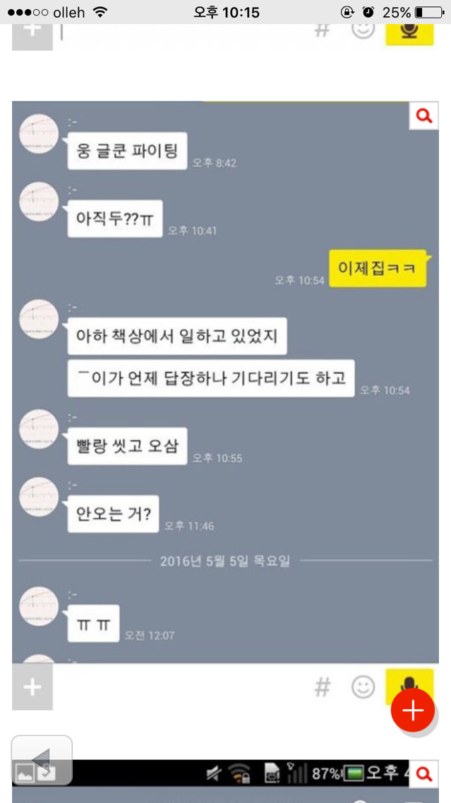 제 남동생이 중년 남성과 이상한 카톡을 했어요 | 인스티즈