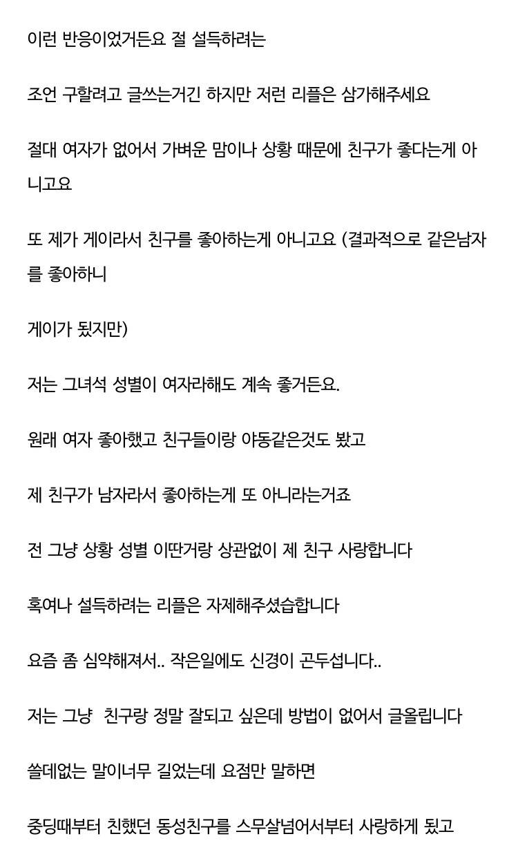 남잔데.. 제 동성친구가 좋습니다 (달달주의) - 인스티즈(instiz) 인티포털 카테고리 남잔데.. 제 동성친구가 좋습니다 (달달주의) - 인스티즈(Instiz) 인티포털 카테고리