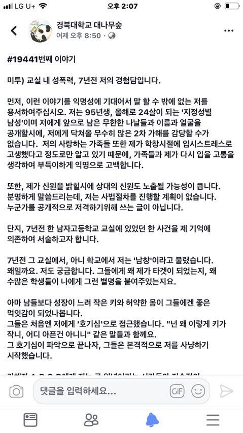 동성 간 집단 성폭행 피해자 남성의 고백.txt - 인스티즈(instiz) 인티포털 카테고리 동성 간 집단 성폭행 피해자 남성의 고백.Txt - 인스티즈(Instiz) 인티포털 카테고리