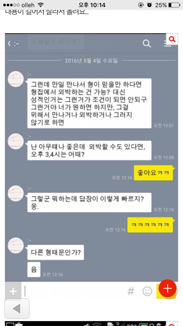 제 남동생이 중년 남성과 이상한 카톡을 했어요 | 인스티즈