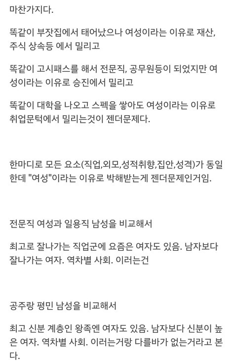 남자가 역차별받고 여자들이 살기 좋은 세상이라는게 인 이유 (ㅇㄱㄹㅇ) | 인스티즈