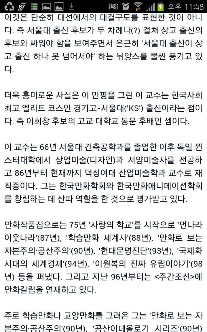 이원복의 실체(부제:먼나라 이웃나라를 읽지 말아야 하는 이유) | 인스티즈