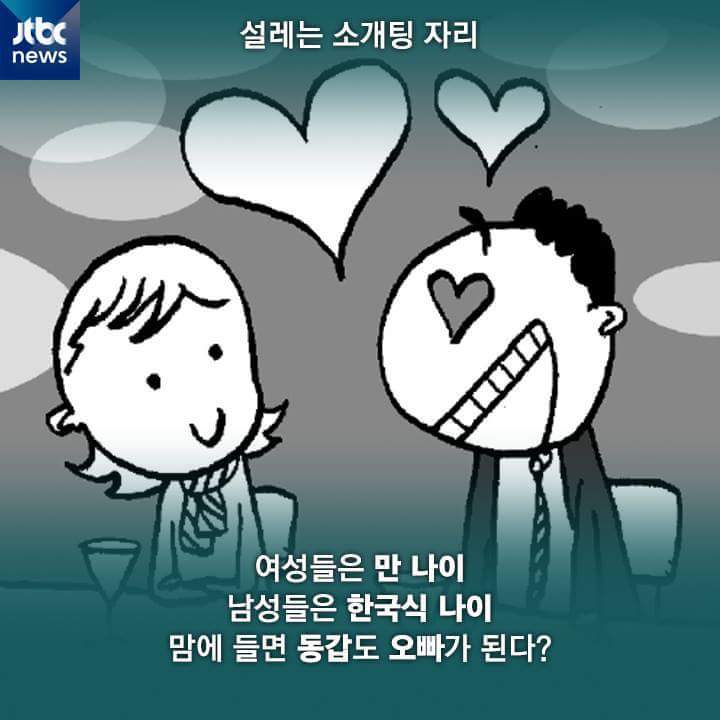 나이가 어떻게 되세요? | 인스티즈