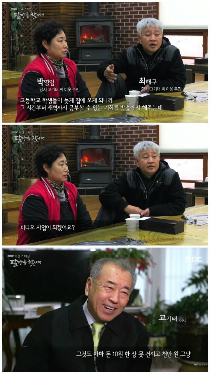 [MBC다큐스페셜] 팔자를 찾아서.jpg | 인스티즈