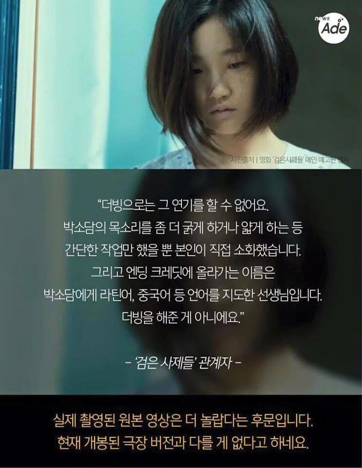 검은 사제들 박소담 목소리의 비밀 | 인스티즈