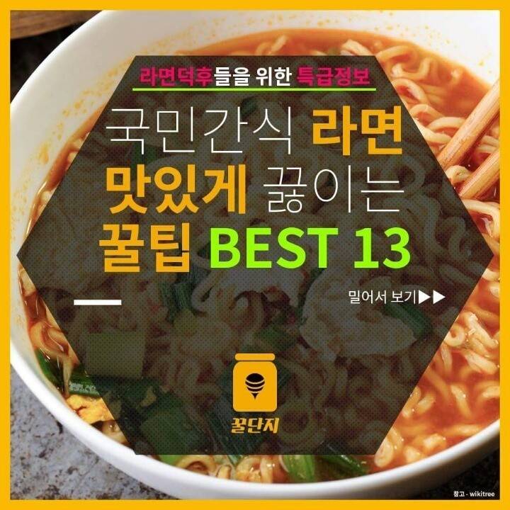 라면 맛있게 끓이는 꿀팁 BEST 13 - 인스티즈(instiz) 이슈 카테고리 라면 맛있게 끓이는 꿀팁 Best 13 - 인스티즈(Instiz) 이슈 카테고리