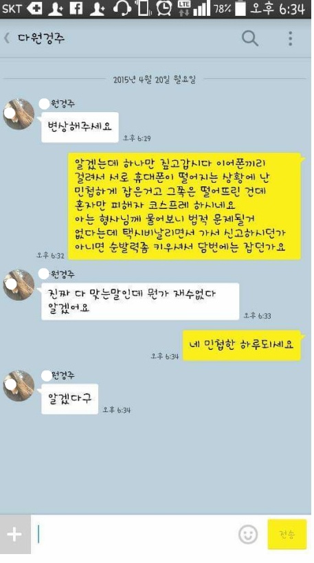 떠돌아다니는 카톡캡쳐에 연예인 짤 넣으니까 갑자기 드라마 되고 난리.jpg | 인스티즈