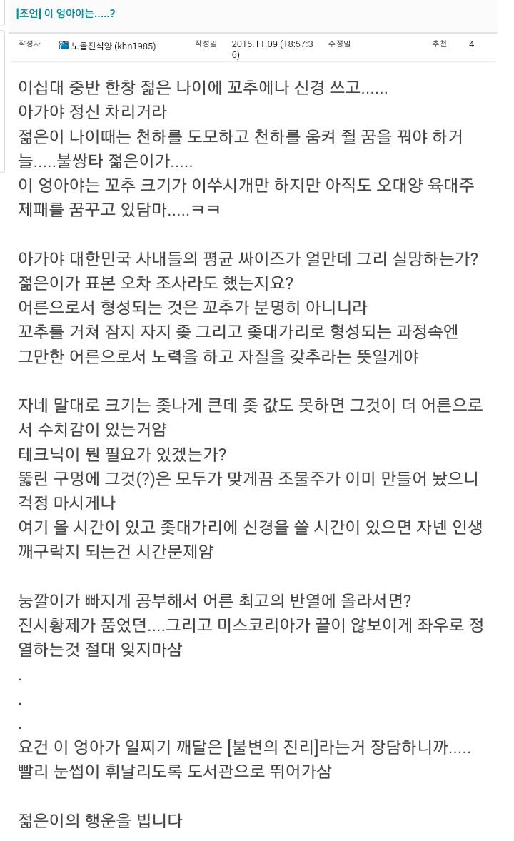 꼬추가 너무 작아요....(Feat 소라아재) - 인스티즈(Instiz) 인티포털 카테고리