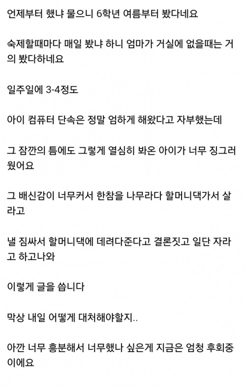 중1 올라가는 아들이 야동을 봤는데 - 인스티즈(Instiz) 인티포털 카테고리