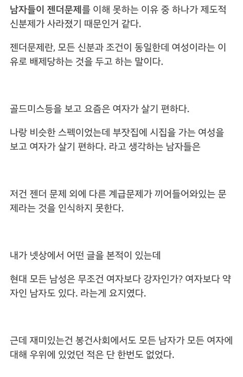 남자가 역차별받고 여자들이 살기 좋은 세상이라는게 인 이유 (ㅇㄱㄹㅇ) | 인스티즈