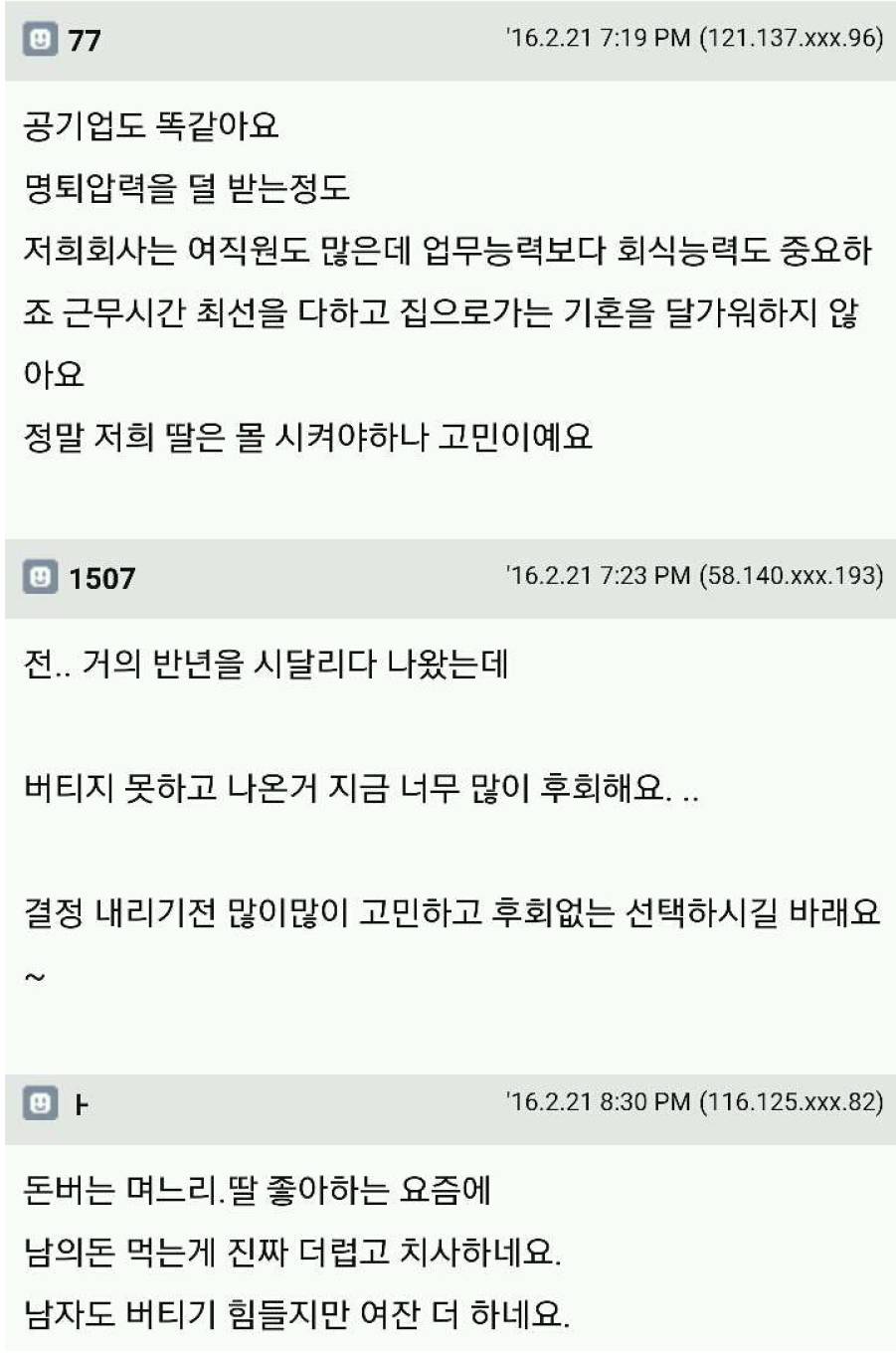 여자가 대기업에서 10년 이상 일하면 벌어지는 일들 | 인스티즈