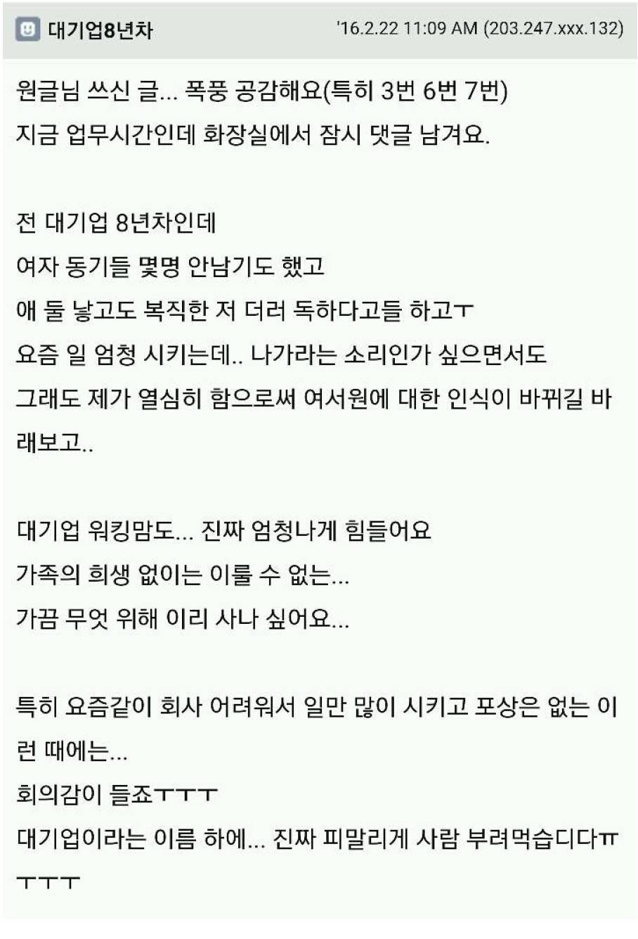 여자가 대기업에서 10년 이상 일하면 벌어지는 일들 | 인스티즈