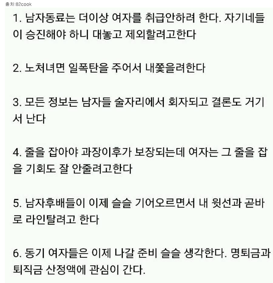 여자가 대기업에서 10년 이상 일하면 벌어지는 일들 | 인스티즈