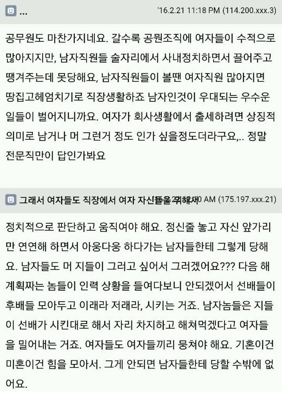 여자가 대기업에서 10년 이상 일하면 벌어지는 일들 | 인스티즈