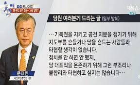 다시보는 문재인 당대표 출마 선언문 (다 지키고 다 이룸) | 인스티즈