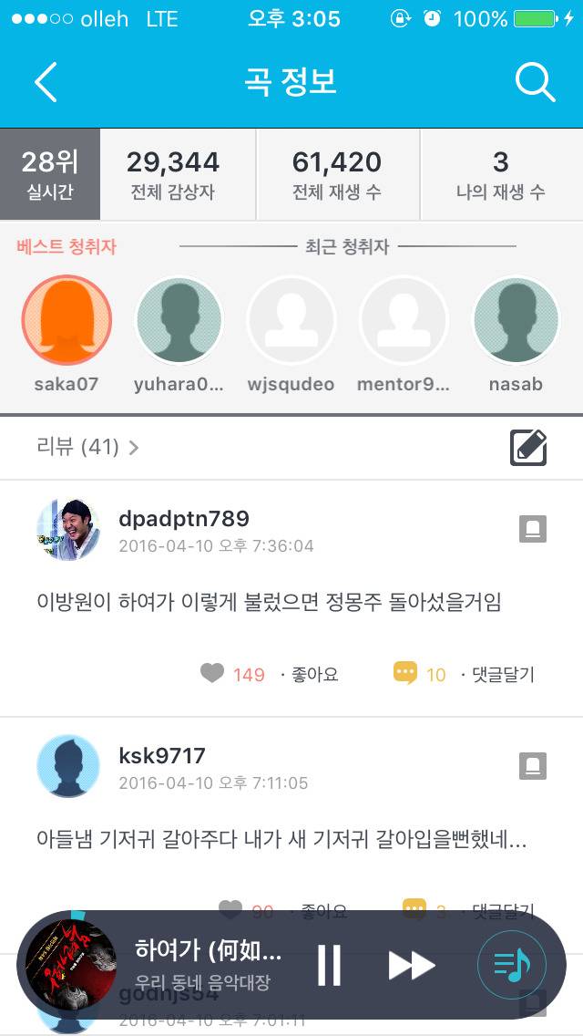 내가 본 가장 신박한 음원 후기(feat. 복면가왕 음악대장) - 인스티즈(instiz) 이슈 카테고리