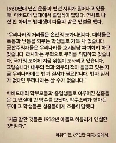 이나라 작금의 현실과 묘하게 맞아떨어지는 글.. | 인스티즈