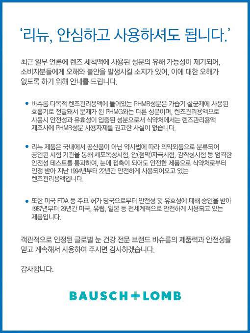 렌즈 세척액 리뉴 문제 없데 (미국 FDA 인증) | 인스티즈