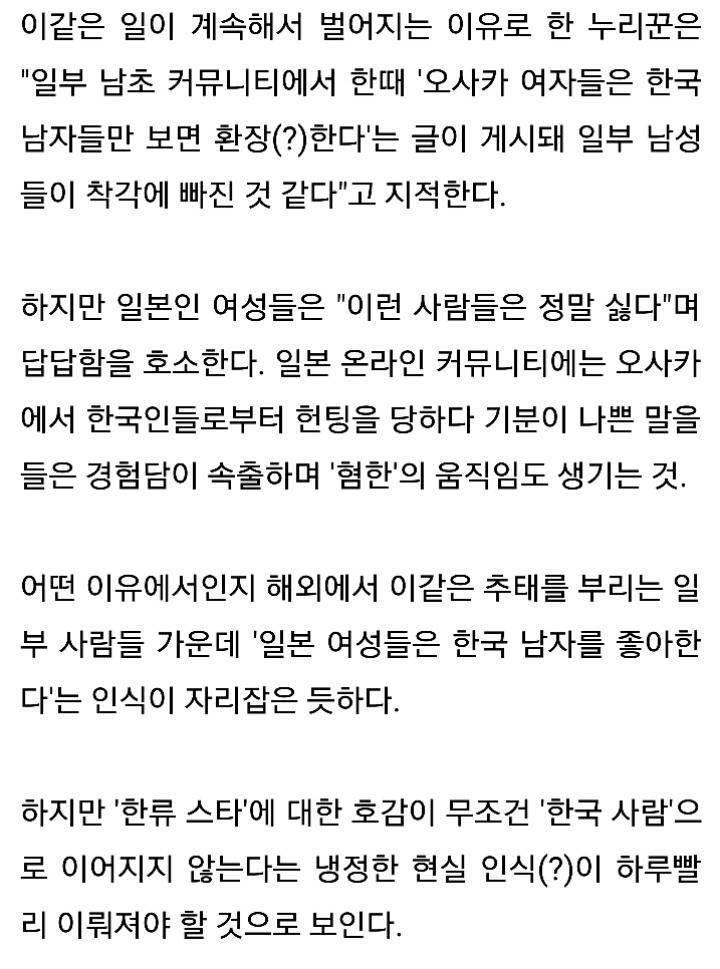 오사카 여행가서 일본 여자에게 길거리 헌팅하지 말라는 이유 | 인스티즈