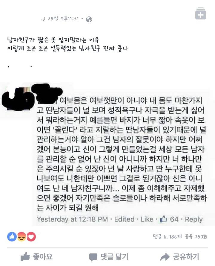 남자친구가 짧은 옷 입지말라고 하는 이유.Jpg - 인스티즈(Instiz) 인티포털 카테고리