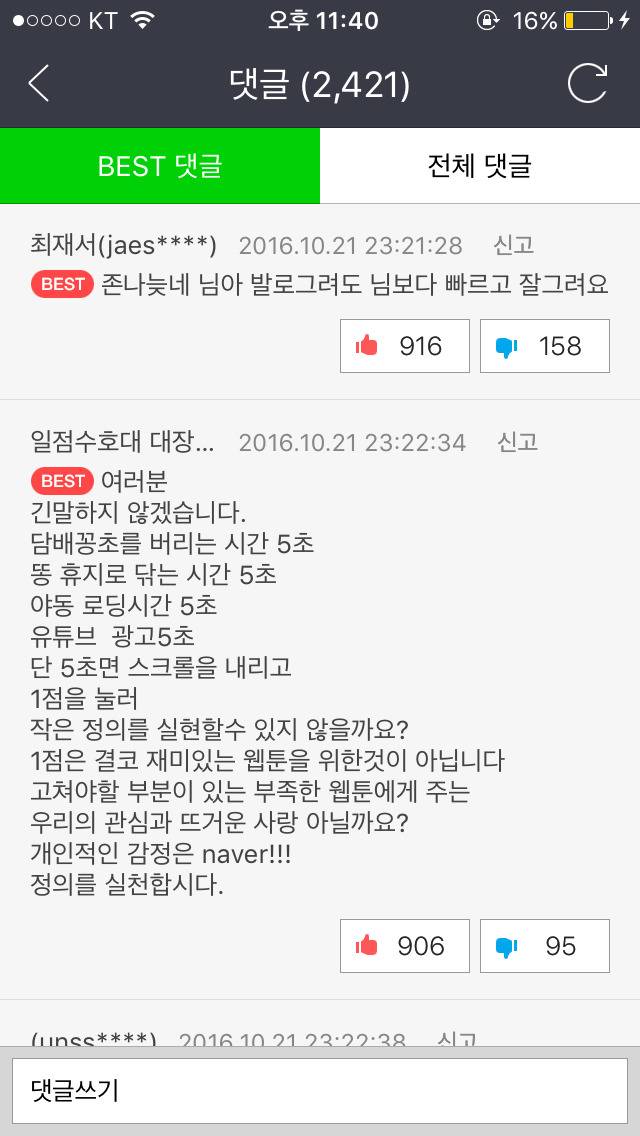 현재 논란중인 네이버 웹툰 | 인스티즈