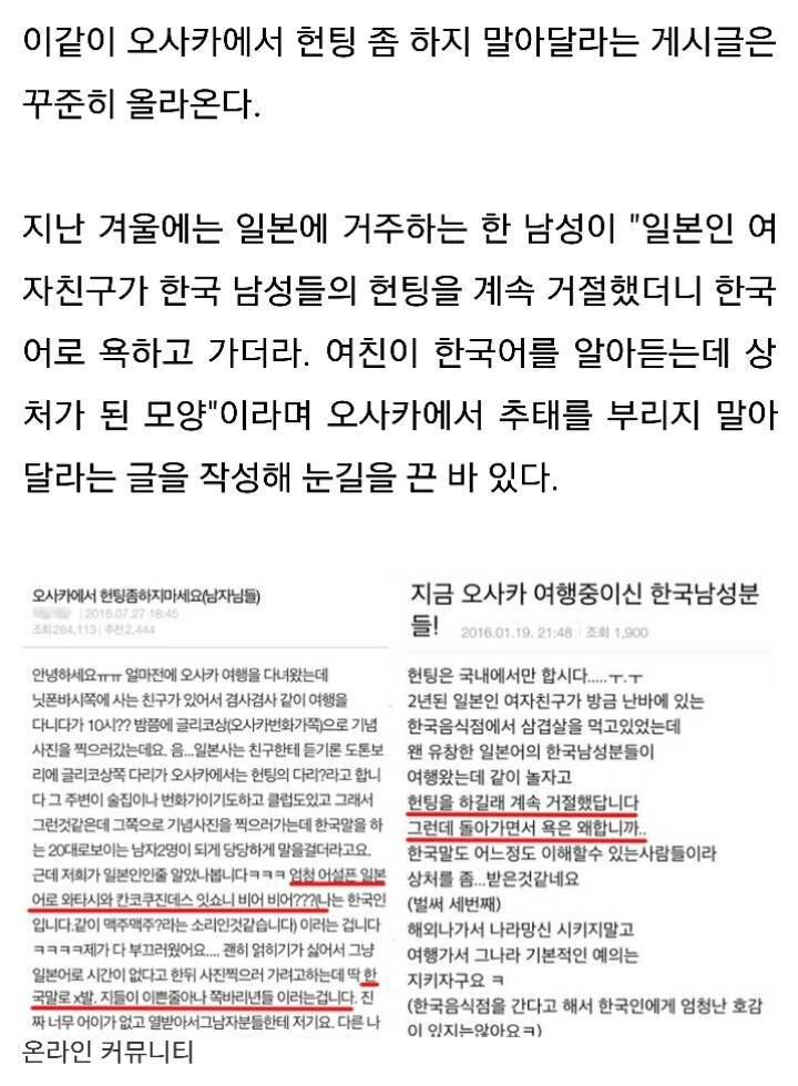 오사카 여행가서 일본 여자에게 길거리 헌팅하지 말라는 이유 | 인스티즈