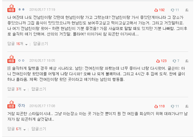 전여친과 다녔던 곳을 가는 남친의 행동들 - 인스티즈(Instiz) 인티포털 카테고리