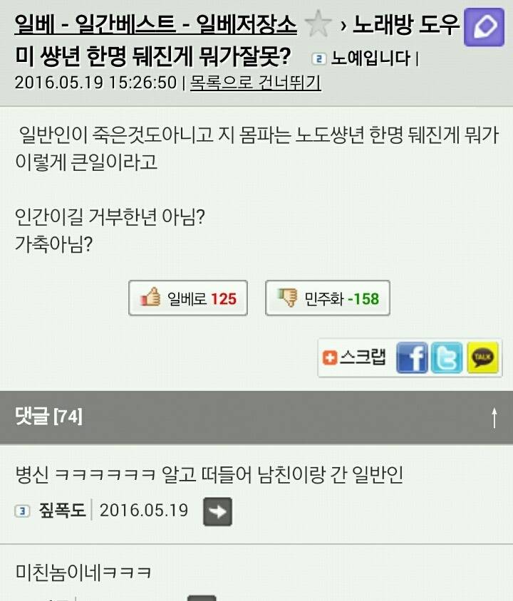 피해자를 노래방도우미 취급하는 일베(분노주의) - 인스티즈(Instiz) 인티포털 카테고리