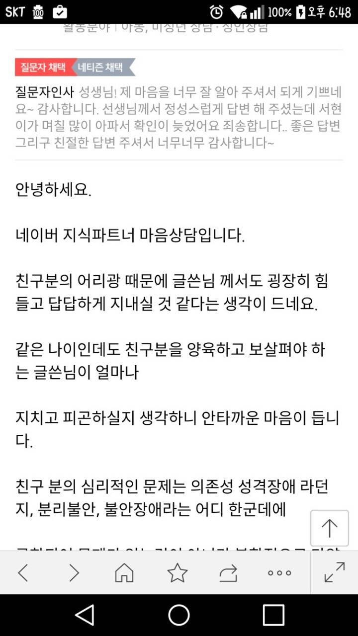 오빠의 여친은 25살 아기입니다(소름) | 인스티즈