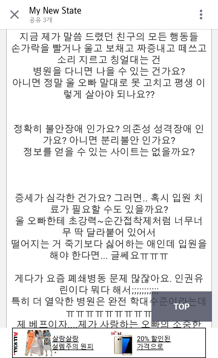 오빠의 여친은 25살 아기입니다(소름) | 인스티즈