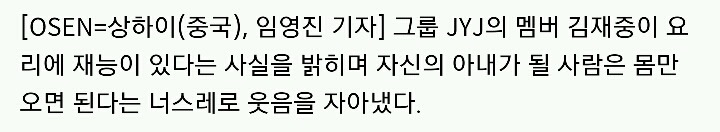 김재중 : 요리는 내가, 아내가 될 사람은 몸만 오면 된다 | 인스티즈