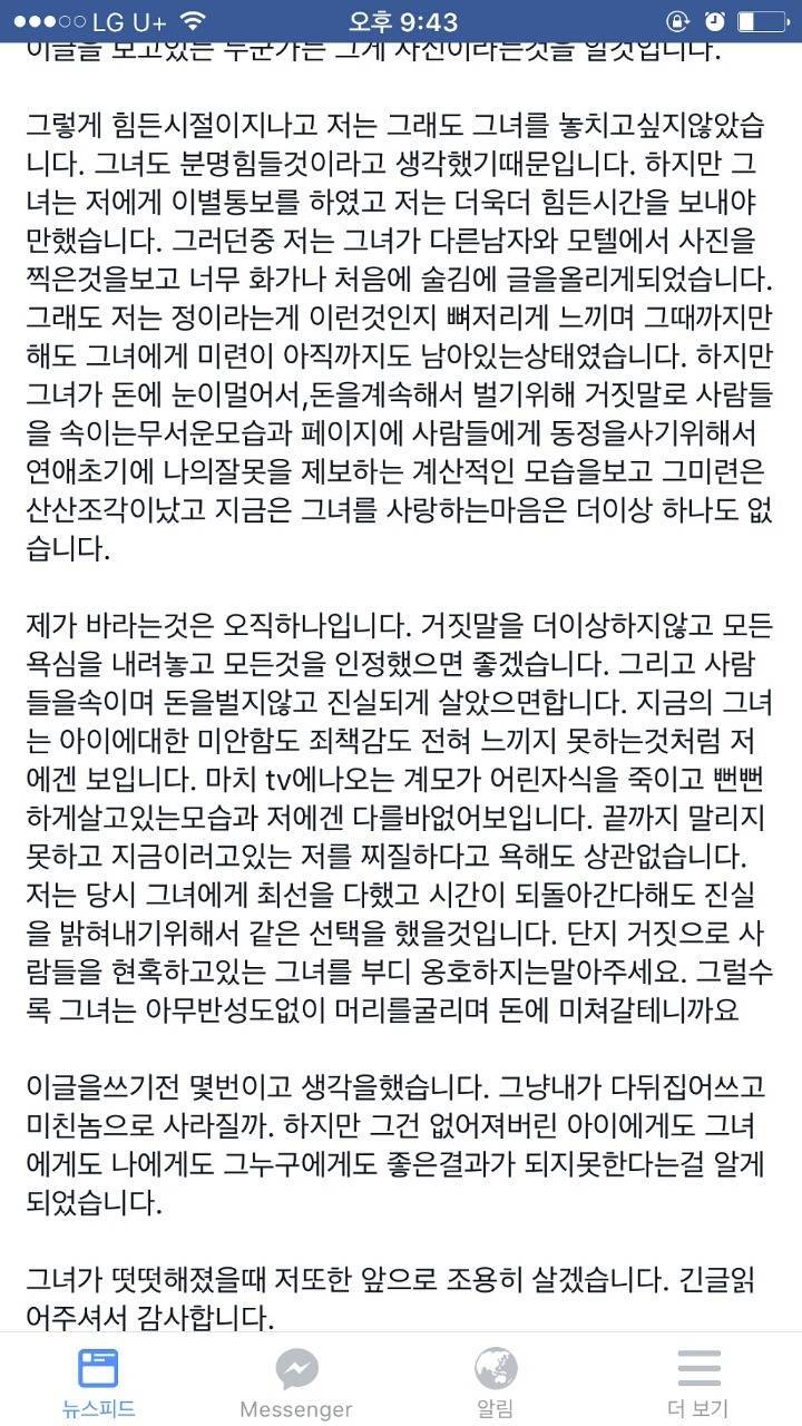 현재 페북에서 난리난 막장드라마급 실화 | 인스티즈