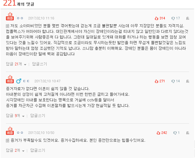 시각장애인 아내와 이혼하고 싶습니다 | 인스티즈