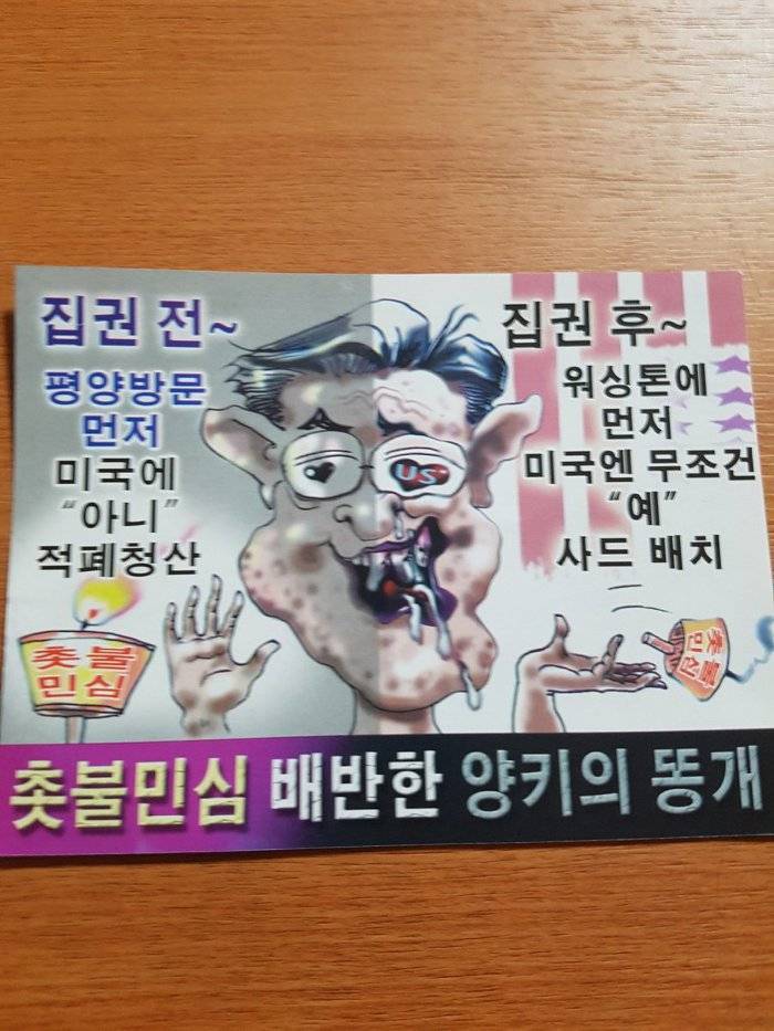 문재인 대통령 삐라 | 인스티즈