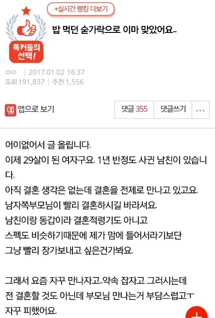 남친 어머니한테 밥 먹던 숟가락으로 이마 맞았어요.. - 인스티즈(Instiz) 인티포털 카테고리