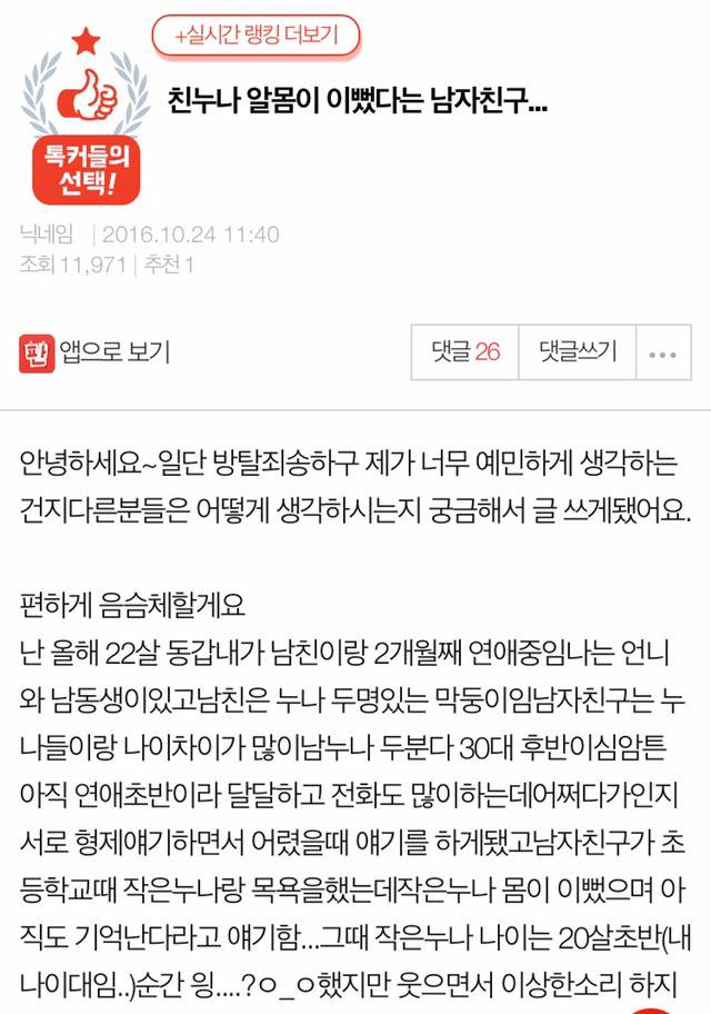 친누나 알몸이 예뻤다는 남자친구 - 인스티즈(Instiz) 인티포털 카테고리