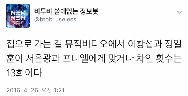 요사이 트위터 아이돌 팬 사이에서 유행하는 봇계 | 인스티즈