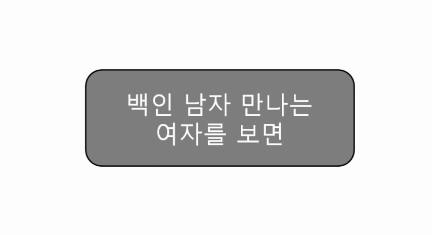 [한국남자의질투] 다른나라남자와 연애하는걸 봤을때 | 인스티즈